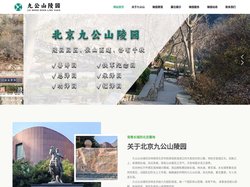 北京墓地【官网】-九公山墓地_北京九公山陵园-北京九公山长城纪念林公墓