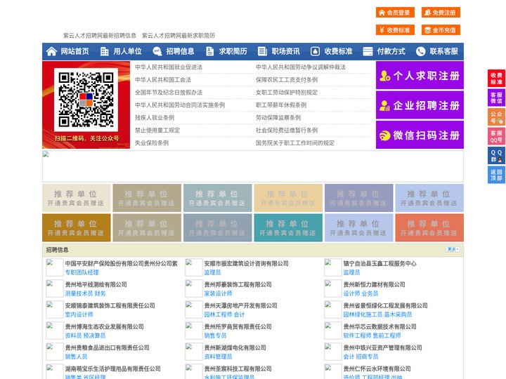 紫云人才招聘网-紫云人才网-紫云招聘网