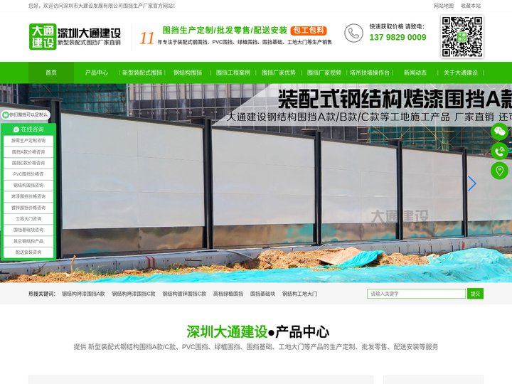 深圳市大通建设发展有限公司 官网-新型围挡生产厂家-钢结构围挡烤漆A款-钢围挡烤漆C款-装配式围挡镀锌C款-建筑工地围挡