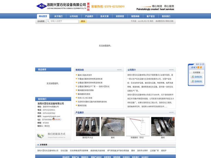 翼阀 - 洛阳兴罡石化设备有限公司