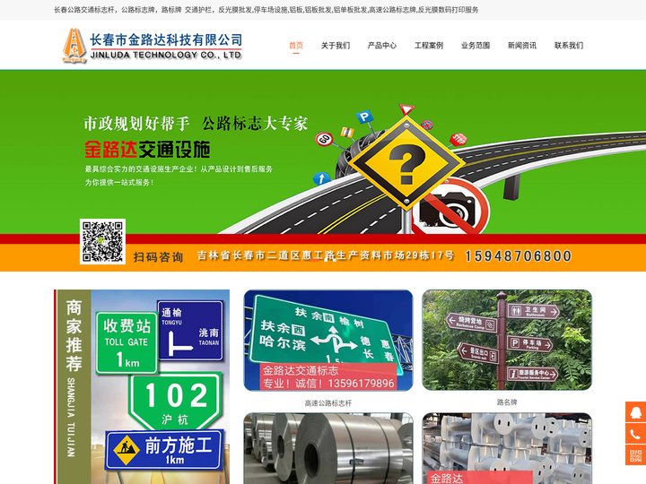 长春交通标志牌路锥,标志杆,指示牌,停车场设施,铝单板护栏-吉林长春金路达交通设施