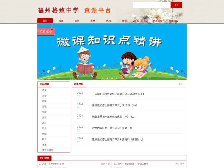 福建省福州格致中学资源平台