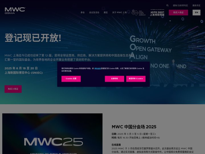 MWC 上海 | 2025 MWC 上海