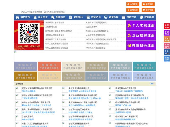 讷河人才网-讷河招聘网-讷河人才市场