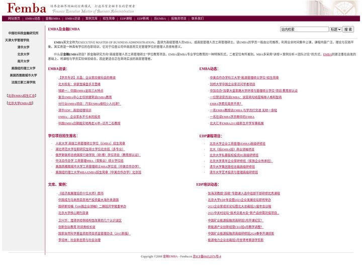 北京EMBA项目金融培训网_北京在职研究生招生_硕士博士学位项目汇总