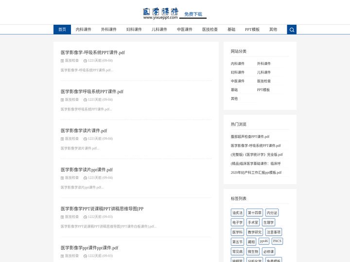 医学课件网