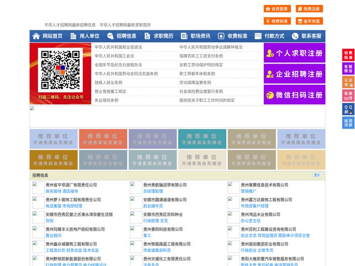 平坝人才招聘网-平坝人才网-平坝招聘网