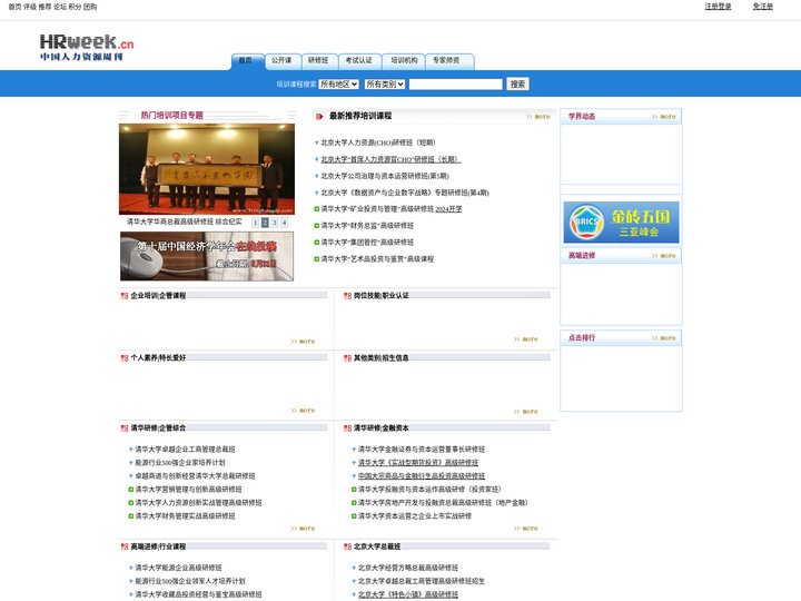 人力资源周刊网站_中国人力资源周刊