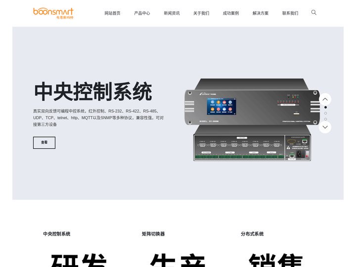 中控系统厂家-布恩斯玛特