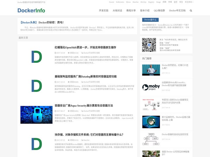 DockerInfo-Docker容器技术教程,Docker信息传播和服务平台