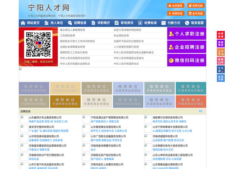 宁阳人才网-宁阳招聘网-宁阳人才市场