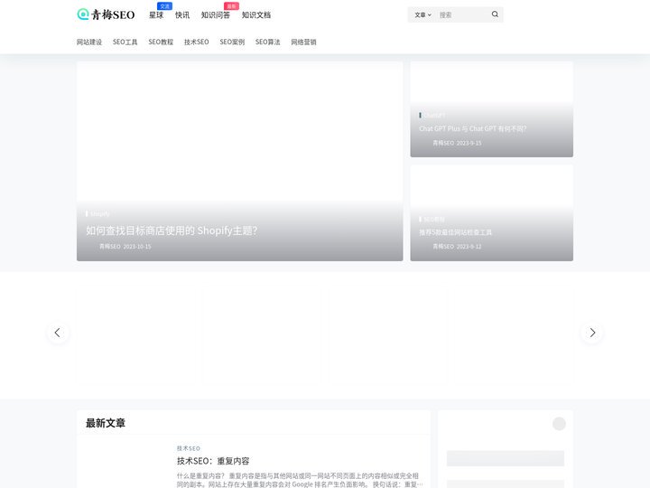 青梅SEO - SEO分享者，专注SEO技术！