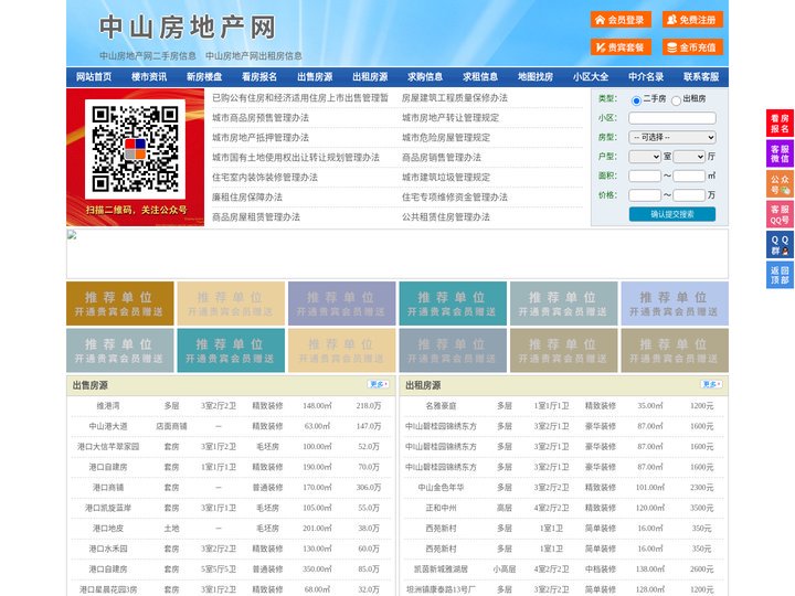 中山房地产网-中山房产网-中山二手房