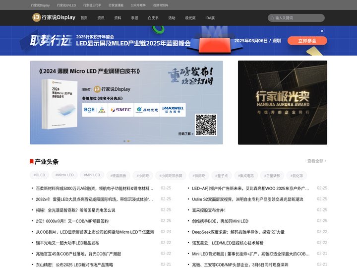 行家说-行业资讯,活动会展,行家说极光奖,白皮书调研,供应链数据,产业数据,第三代半导体,LED显示,LED照明