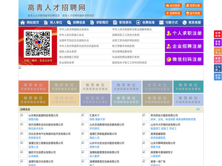 高青人才招聘网-高青人才网-高青招聘网