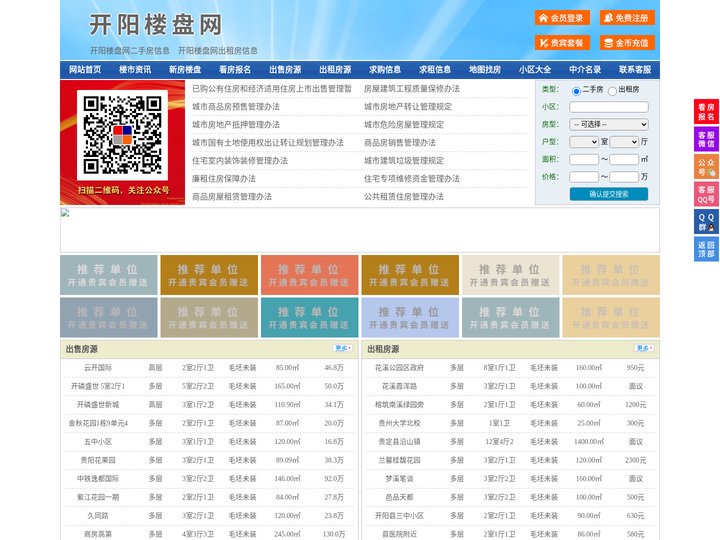 开阳楼盘网-开阳房产网-开阳二手房