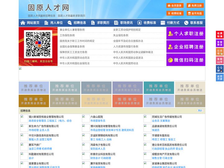 固原人才网-固原招聘网-固原人才市场