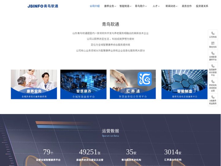 青鸟软通-全域康养综合服务提供商