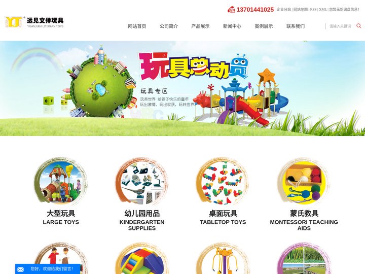 户外玩具_幼儿园用品_幼儿园设备-扬州市远见文体玩具有限公司