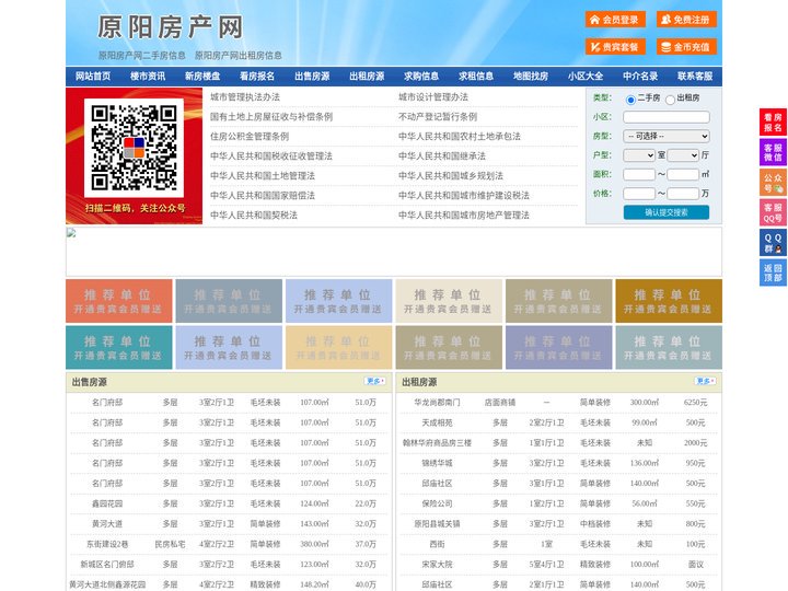 原阳房产网-原阳二手房-原阳租房