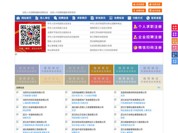 当阳人才招聘网-当阳人才网-当阳招聘网