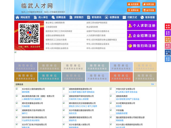 临武人才网-临武招聘网-临武人才市场