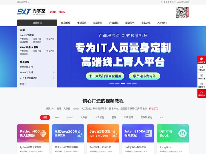 尚学堂官网-IT培训|Java培训|人工智能+Python培训|大数据培训|Web前端培训