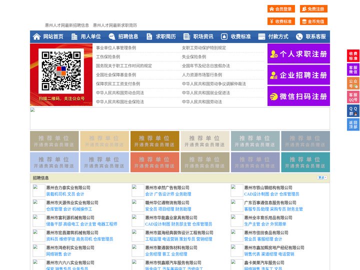惠州人才网-惠州招聘网-惠州人才市场