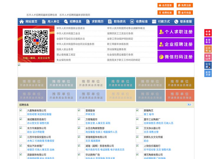 乐平人才招聘网-乐平人才网-乐平招聘网