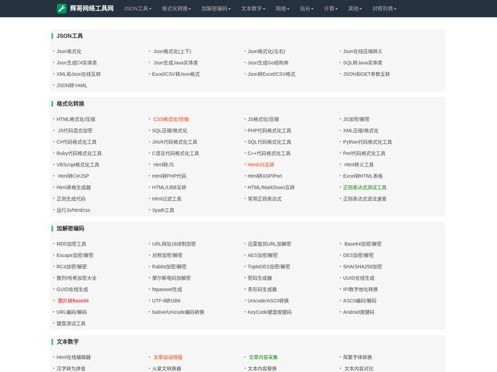 辉哥网络工具网-好用的在线工具都在这里！