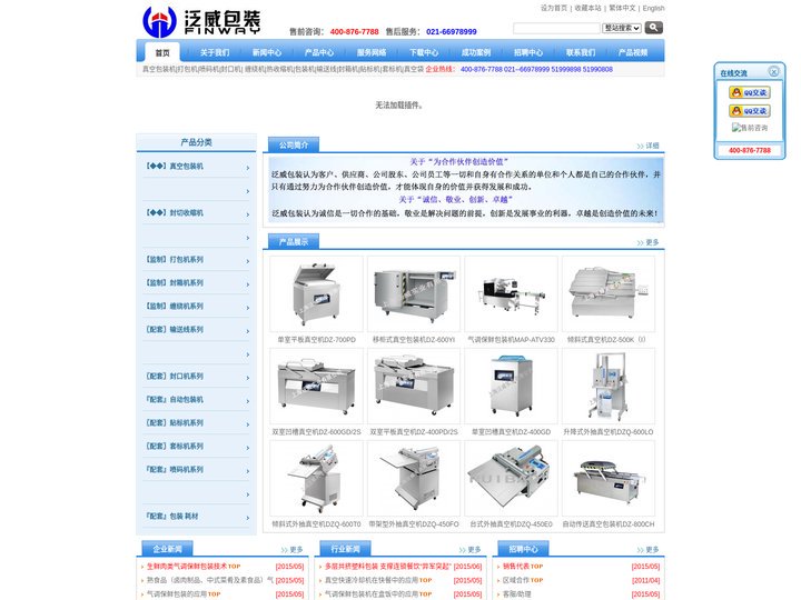 真空包装机，打包机，封口机，双室真空包装机，半自动打包机，封箱机，半自动封箱机-上海泛威实业有限公司