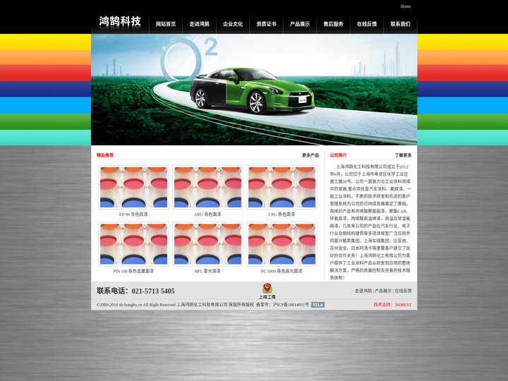 鸿鹄化工-汽车涂料、氟碳漆、一般工业涂料-丙烯酸聚氨脂漆、聚酯CAB、环氧底漆、丙烯酸高温烤漆、高温及常温氟碳漆