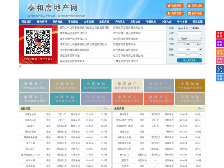 泰和房地产网-泰和房产网-泰和二手房