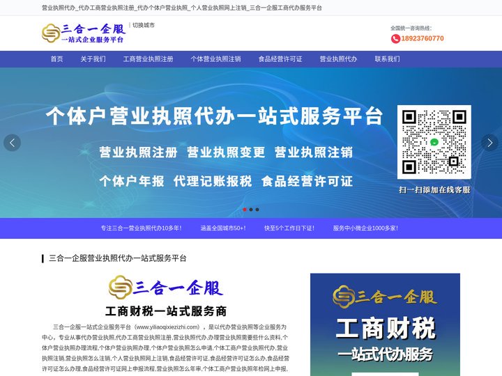 营业执照代办_代办工商营业执照注册_代办个体户营业执照_个人营业执照网上注销_三合一企服工商代办服务平台