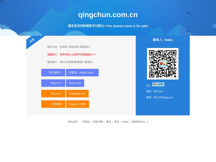 qingchun.com.cn网络科技