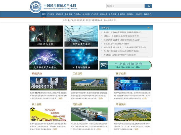 民用技术信息_民用核技术产业联盟|核技术产业投资基金