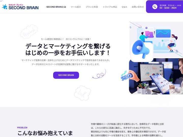 楽天市場、Yahoo!ショッピングの分析ならセカンドブレイン SECOND BRAIN