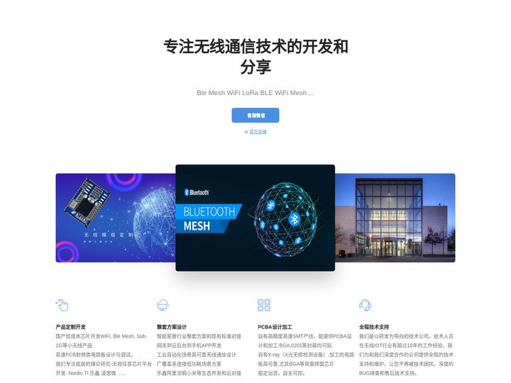 BLE MESH WiFi LoRa  模组 - 红旭无线