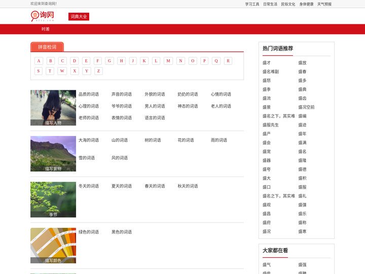 词语大全|词语字典|汉语词典|在线词语查询-821查询网词典大全