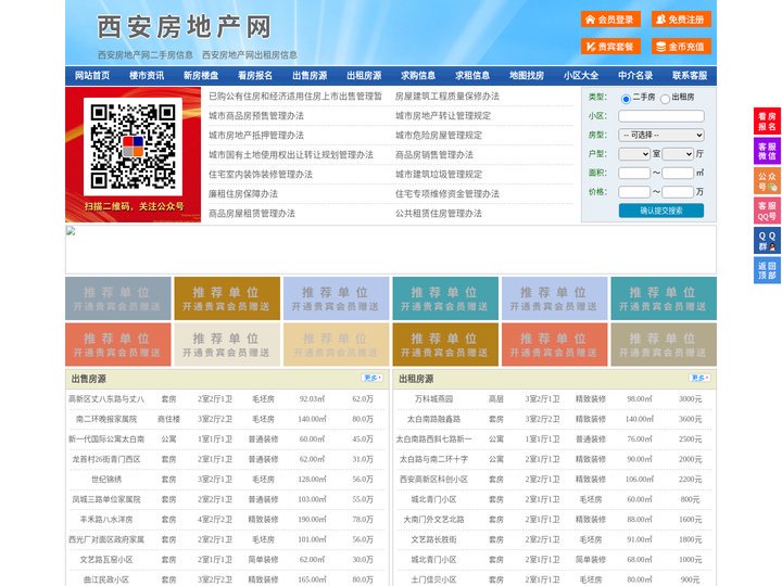 西安房地产网-西安房产网-西安二手房
