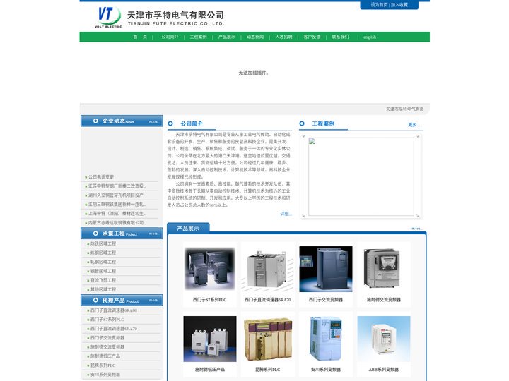 交流变频器-天津市孚特电气有限公司