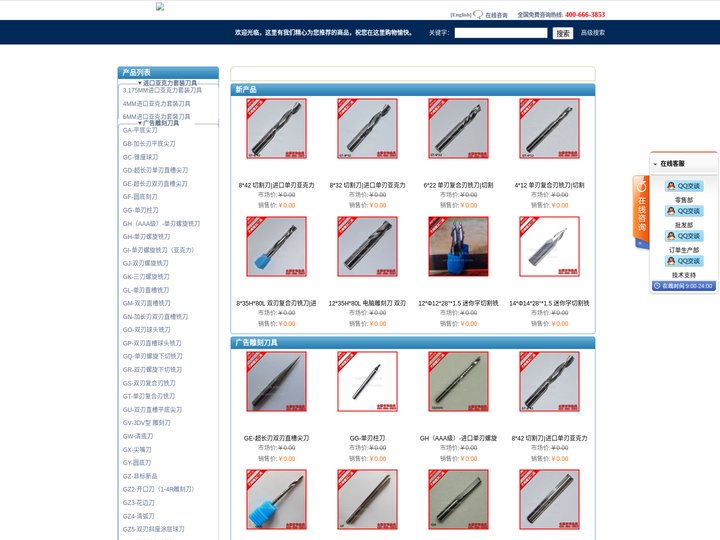 广州杰峰刀具有限公司-雕刻刀具网上商城