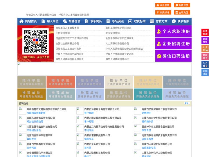 呼伦贝尔人才网-呼伦贝尔招聘网-呼伦贝尔人才市场