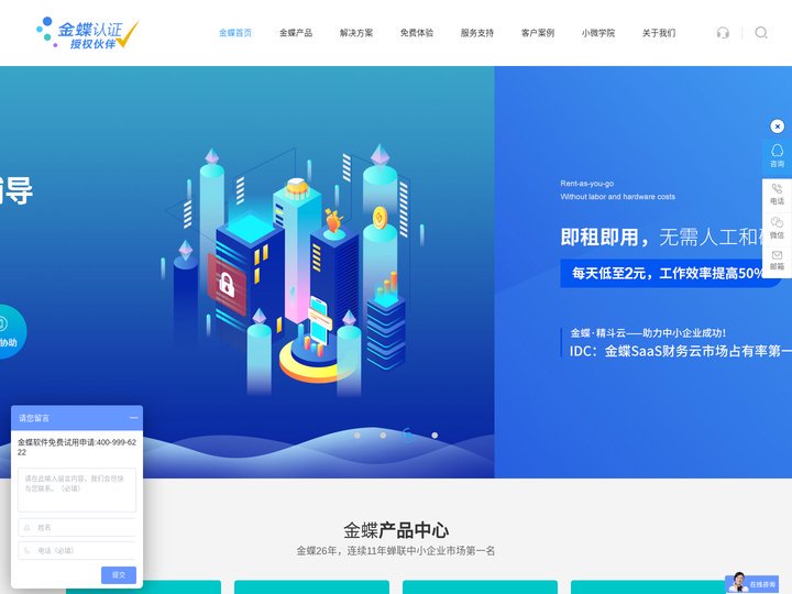 金蝶财务软件—金蝶中小企业财务管理软件,咨询4009996222