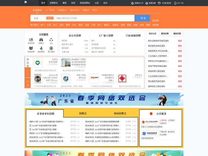 连平人才网_连平招聘网_求职招聘就上连平人才网hylprc.com