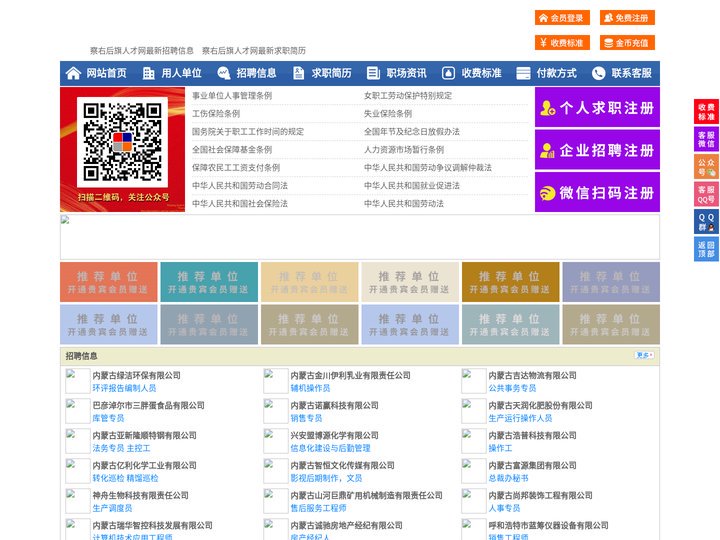 察右后旗人才网-察右后旗招聘网-察右后旗人才市场