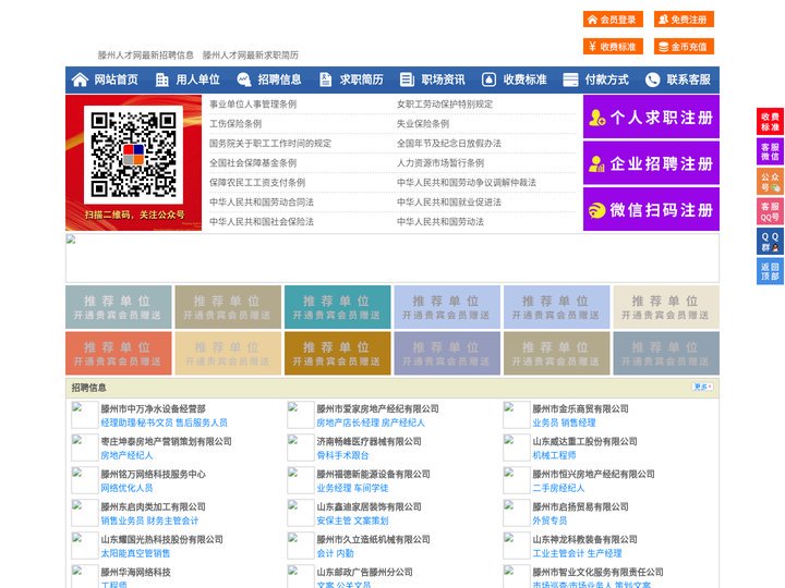 滕州人才网-滕州招聘网-滕州人才市场