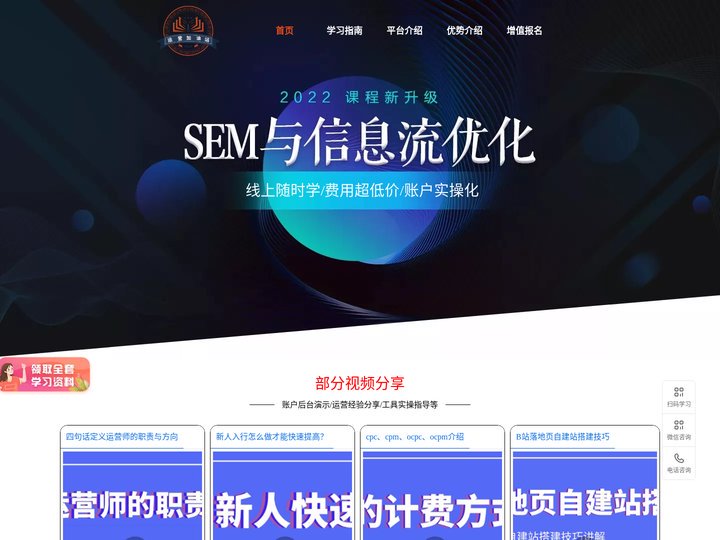 运营加油站_sem竞价培训_sem推广培训机构_信息流广告优化师培训_广告优化师培训