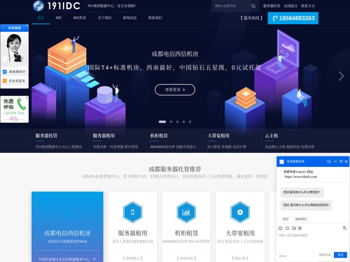 成都服务器托管/租用价格_服务器托管公司「免费测试」-191IDC