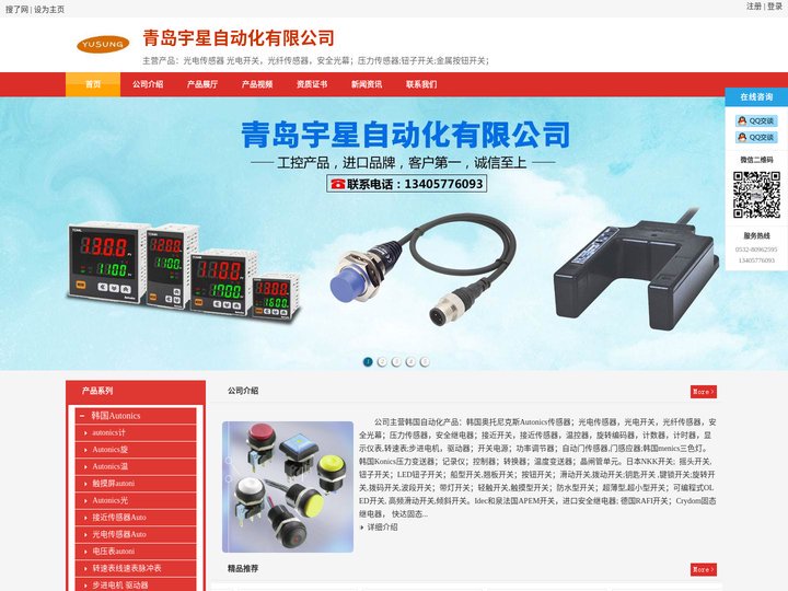 Autonics,奥托尼克斯,安全继电器,autonics光电开关-青岛宇星自动化有限公司